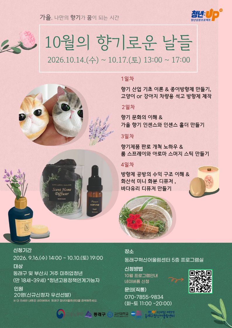 포스터_10월향기_모집일1010버전.jpg