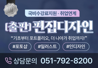 엠컴퓨터_부산컴퓨터학원_편집_시각_출판_마케팅_디자인.jpg