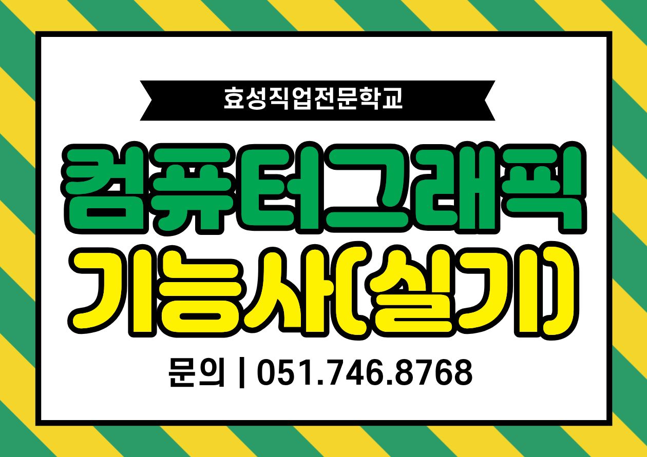 컴퓨터그래픽기능사 썸네일.jpg