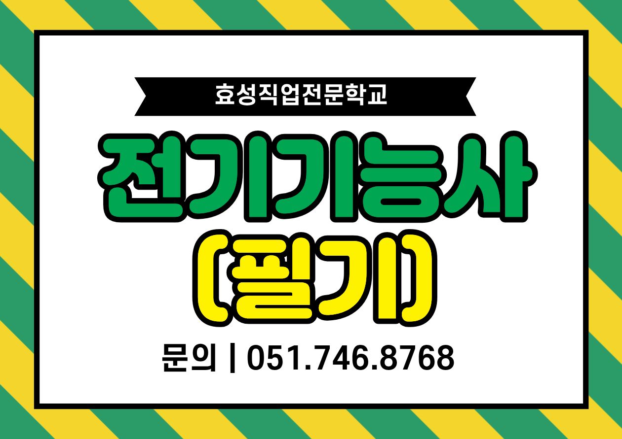 전기기능사 필기 썸네일.jpg