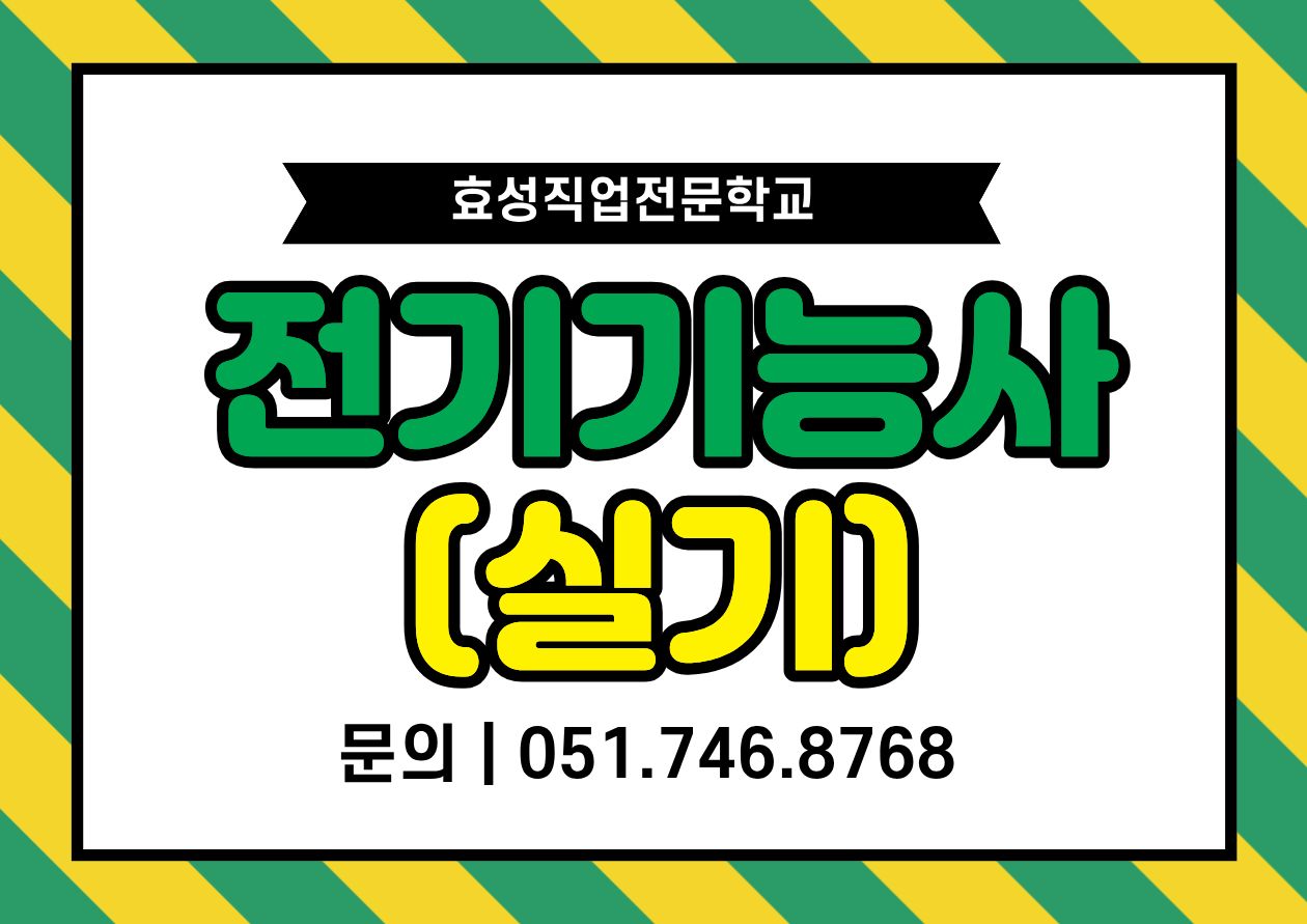 전기기능사 실기 썸네일.jpg