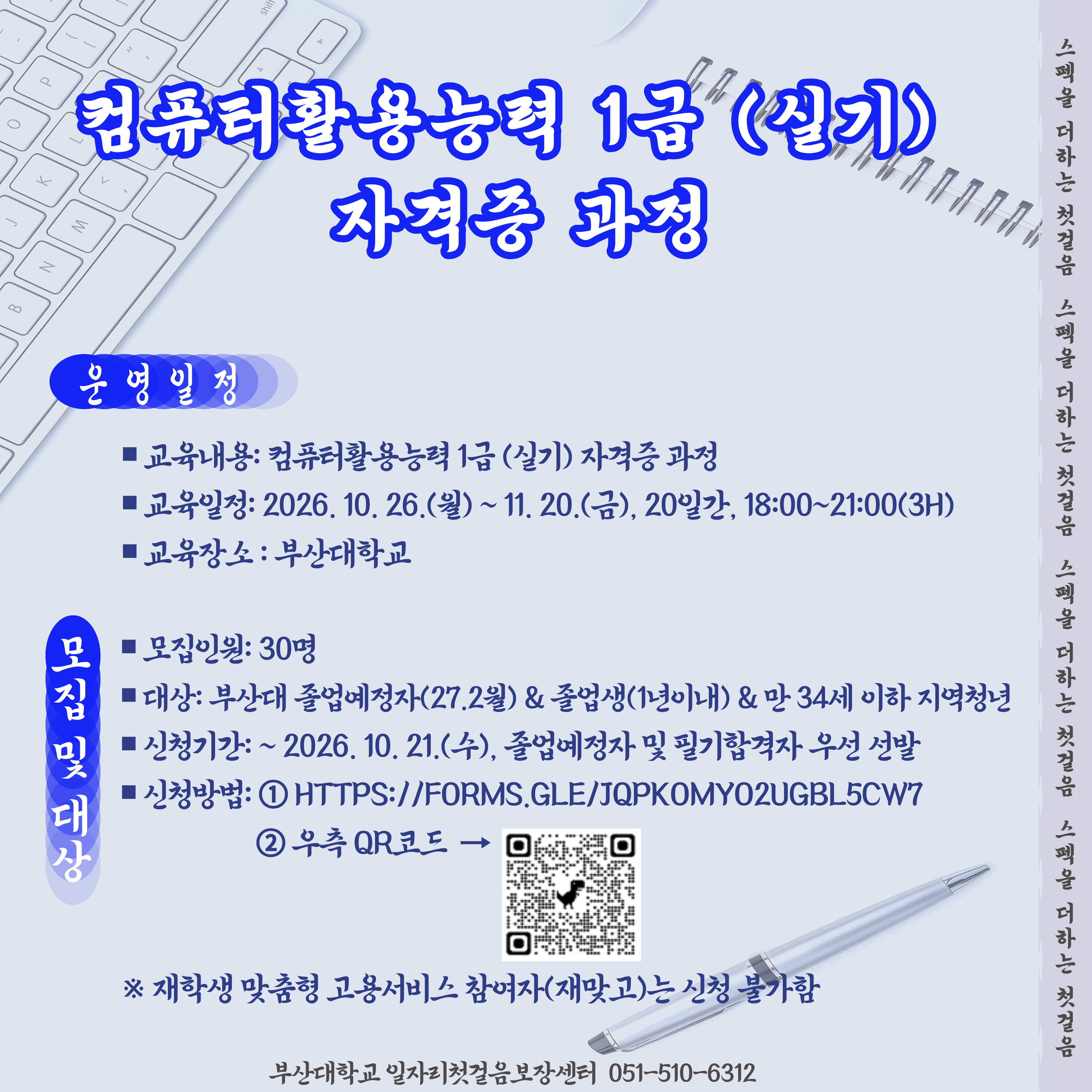 스펙을 더하는 첫걸음_컴퓨터활용능력1급실기 홍보지 (1).png