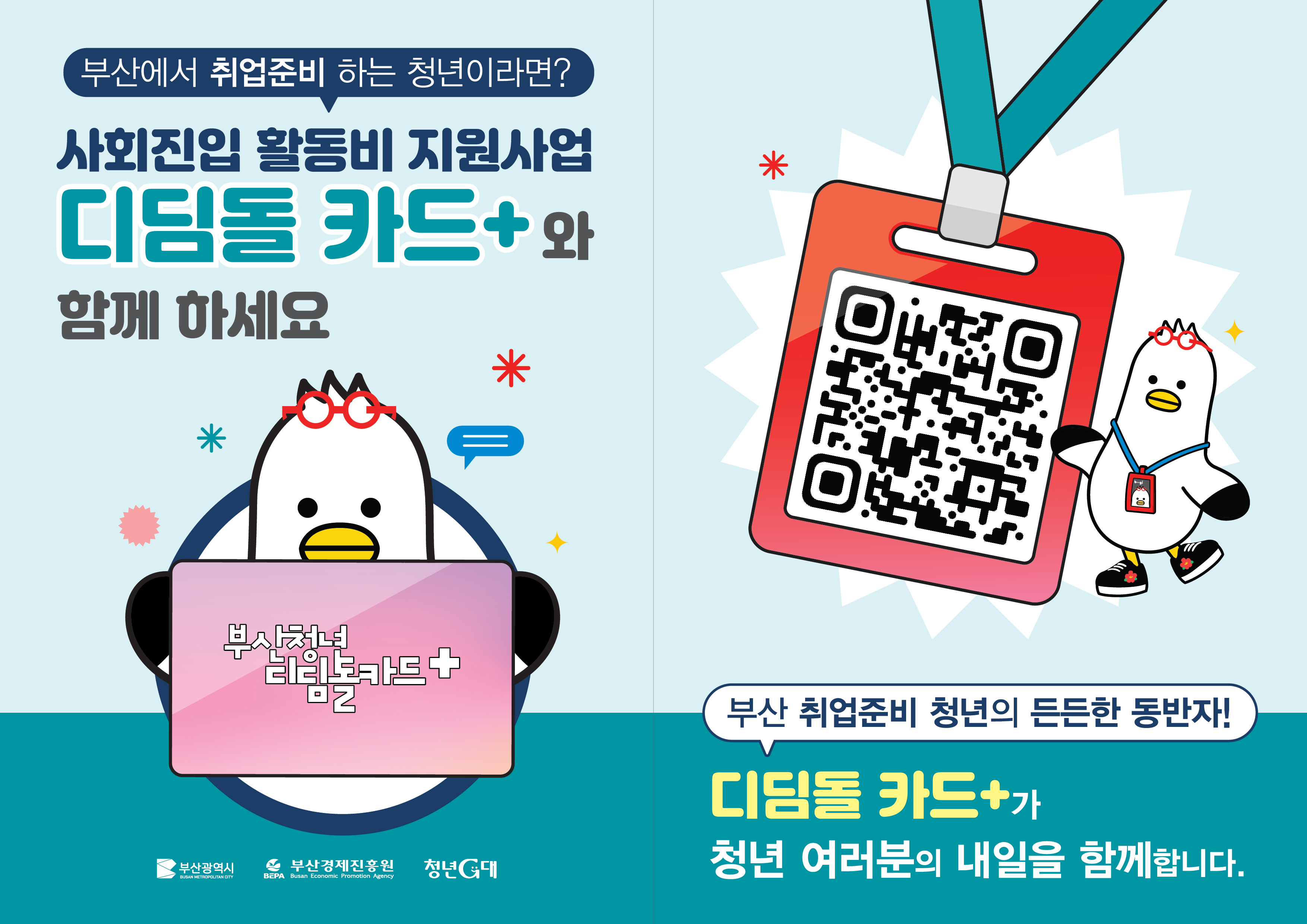 디딤돌카드 POP보드_시안.jpg
