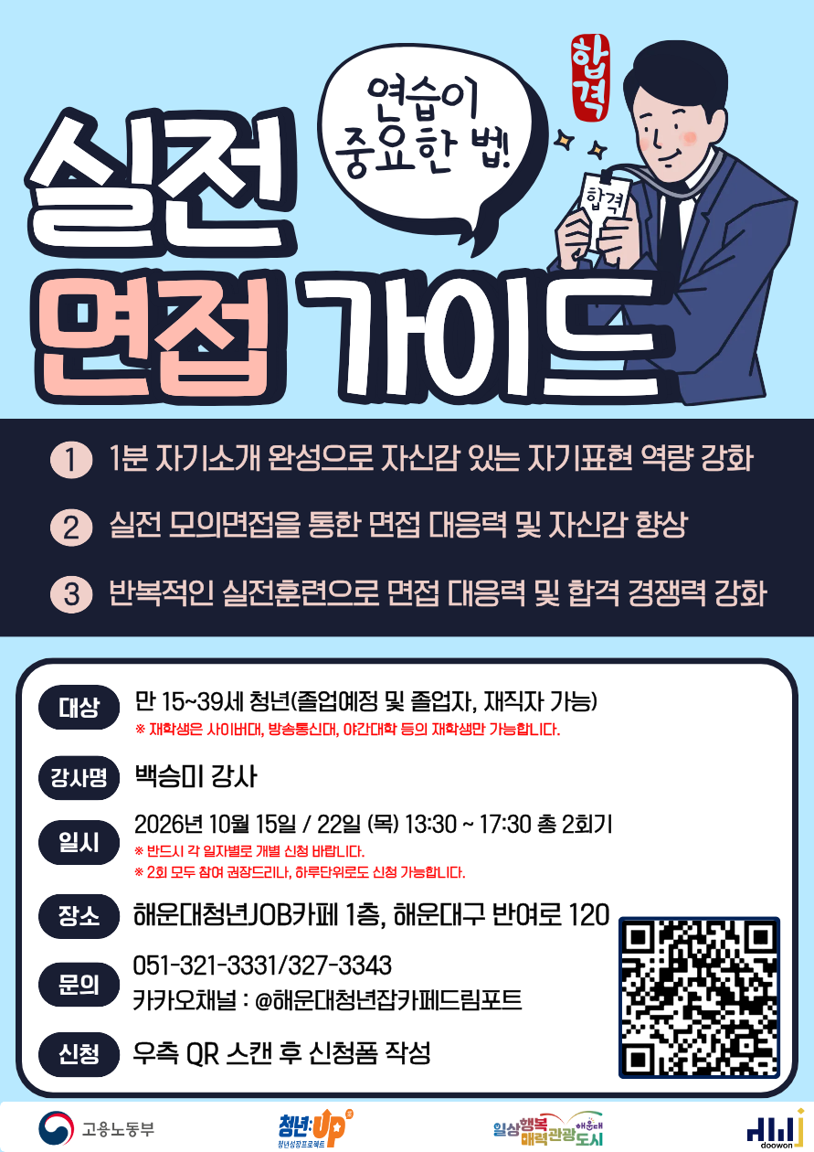 10.15, 22 실전 모의면접가이드 포스터_1.png