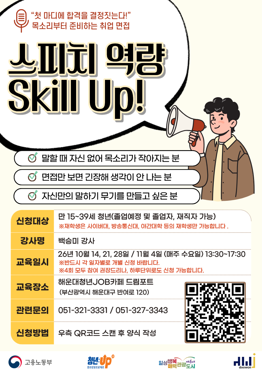 10.14~11.4 스피치_1.png