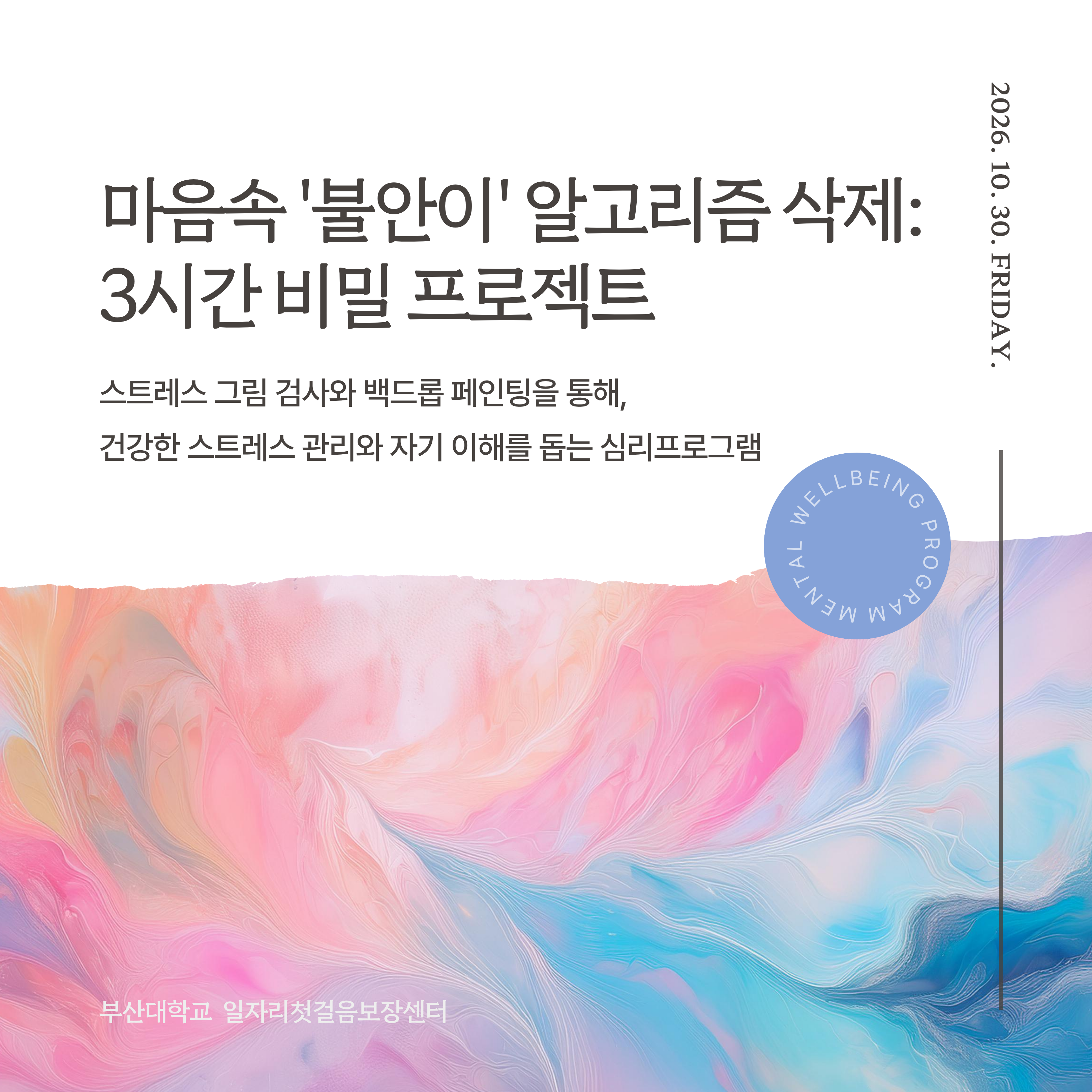 마음속 '불안이' 알고리즘 삭제_썸네일.png