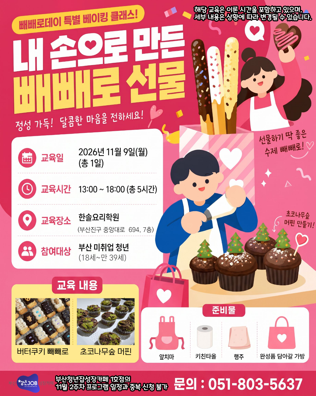 빼빼로데이 (1).png