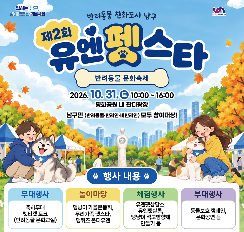 제2회유엔펫스타(홍보문) (1).jpg