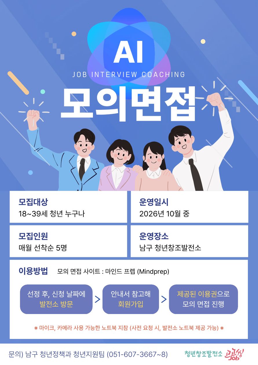 AI 모의면접.jpg