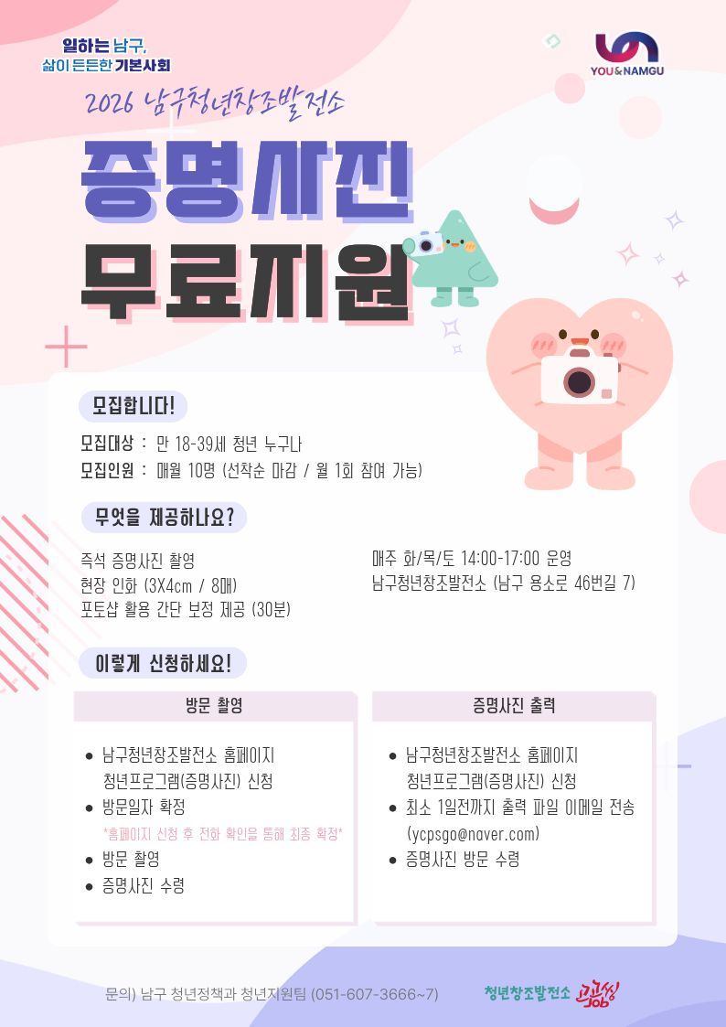 증명사진 무료지원.png