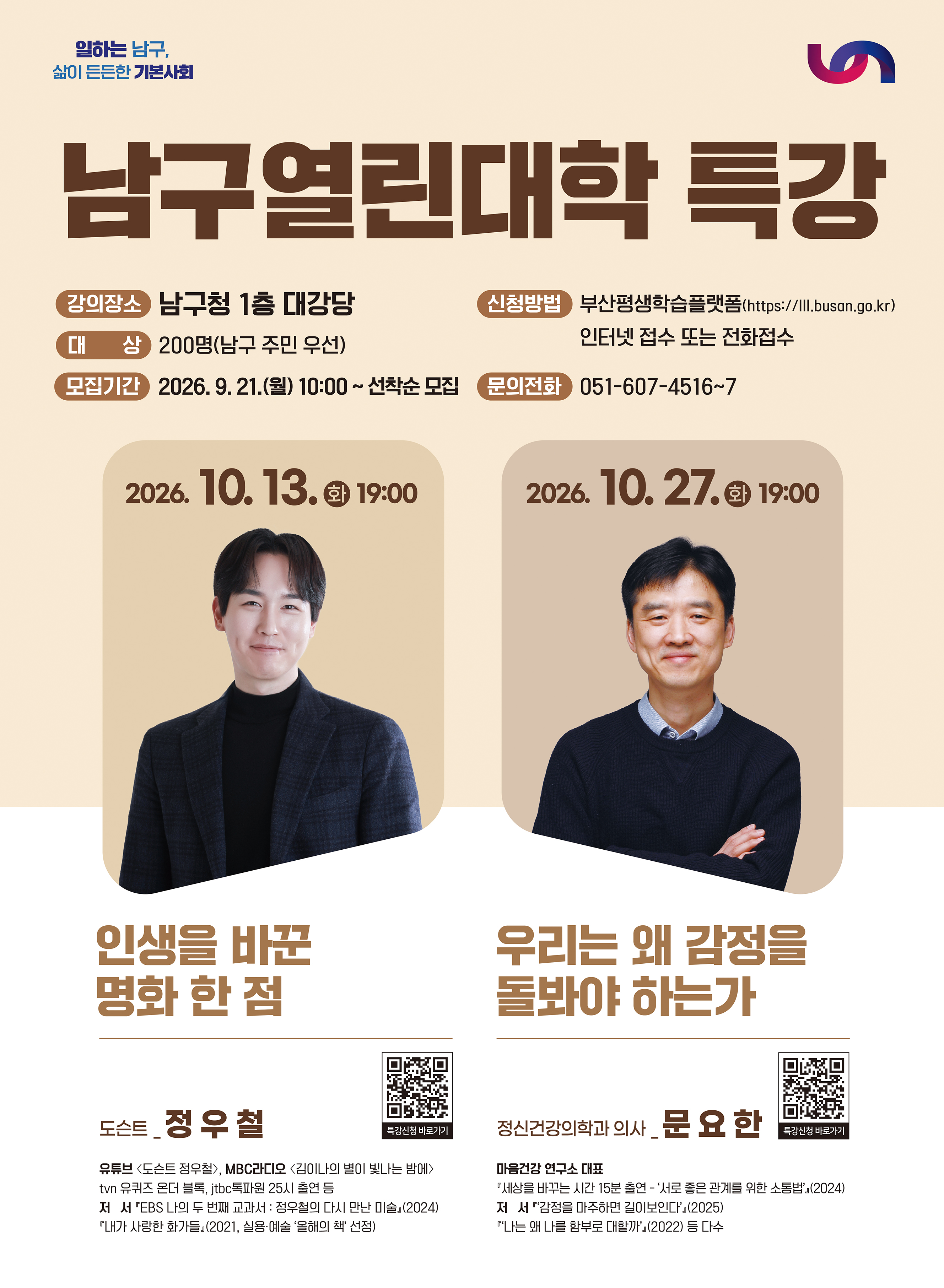남구 열린대학 특강.jpg