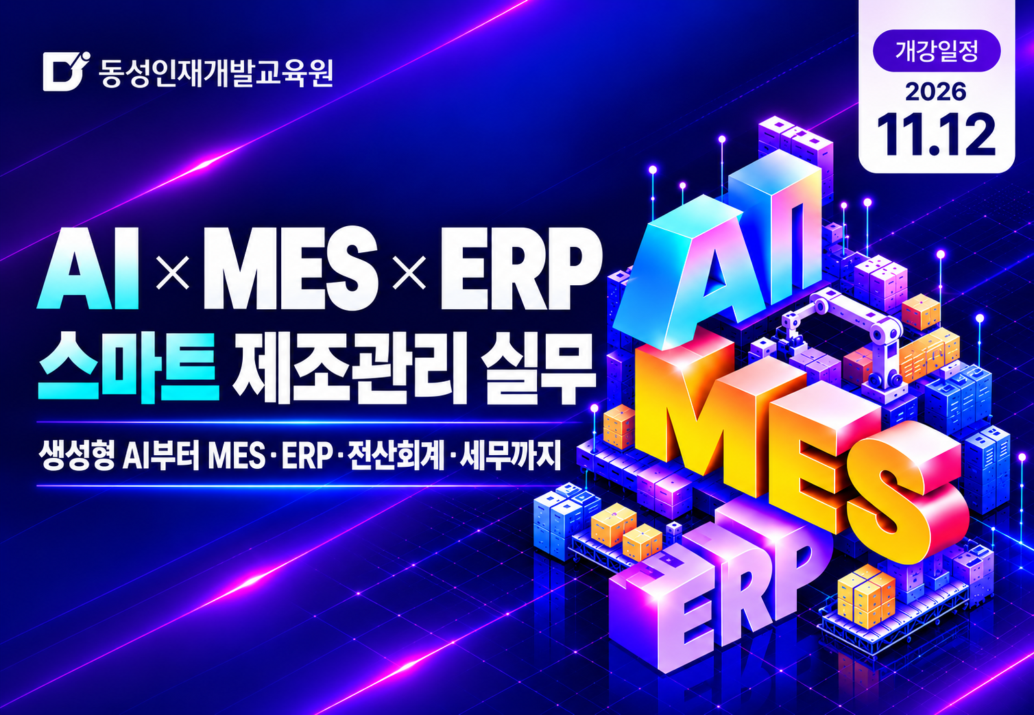 부산일자리 정보망 MES 썸네일.png