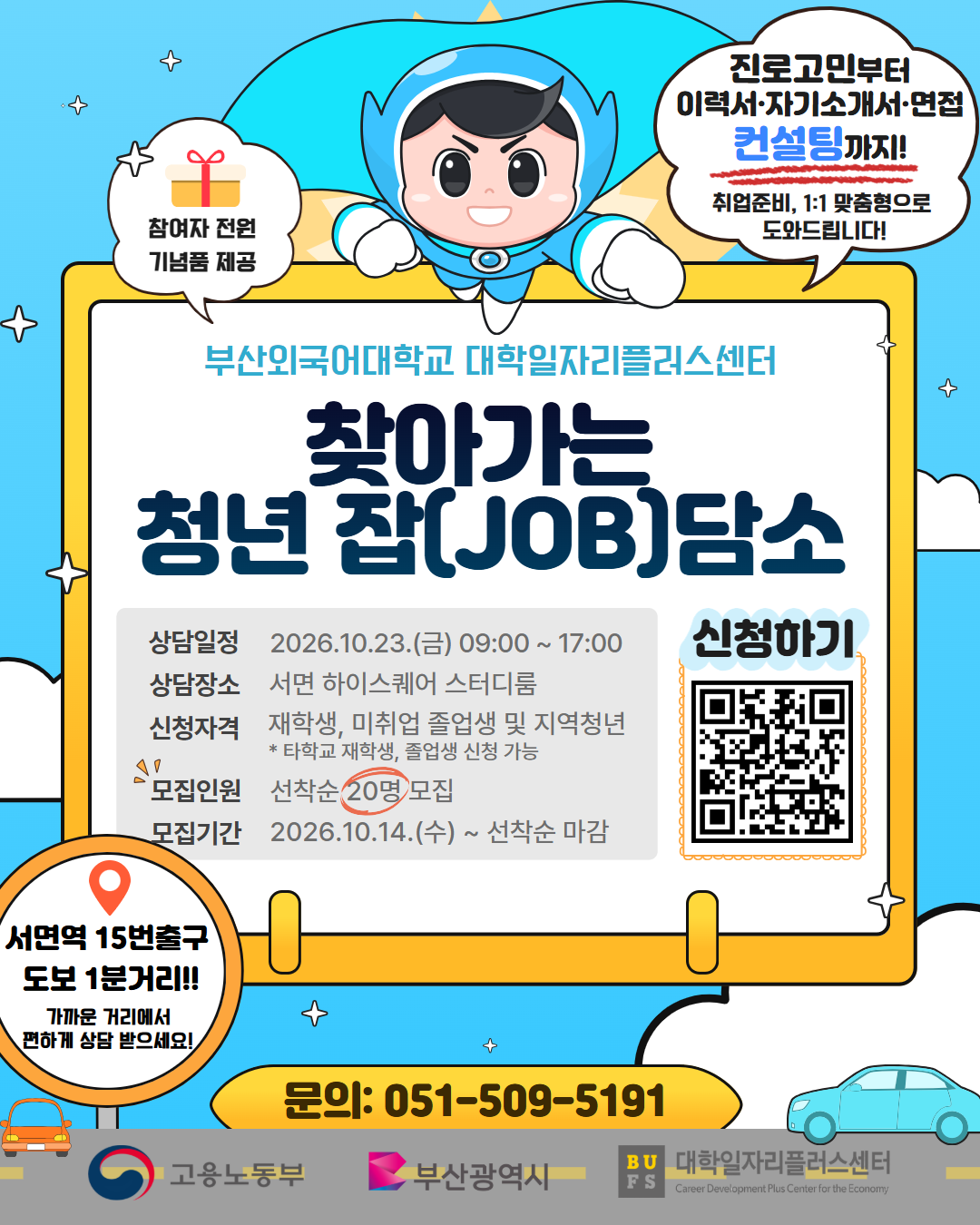찾아가는 청년 잡(담소) 포스터.png