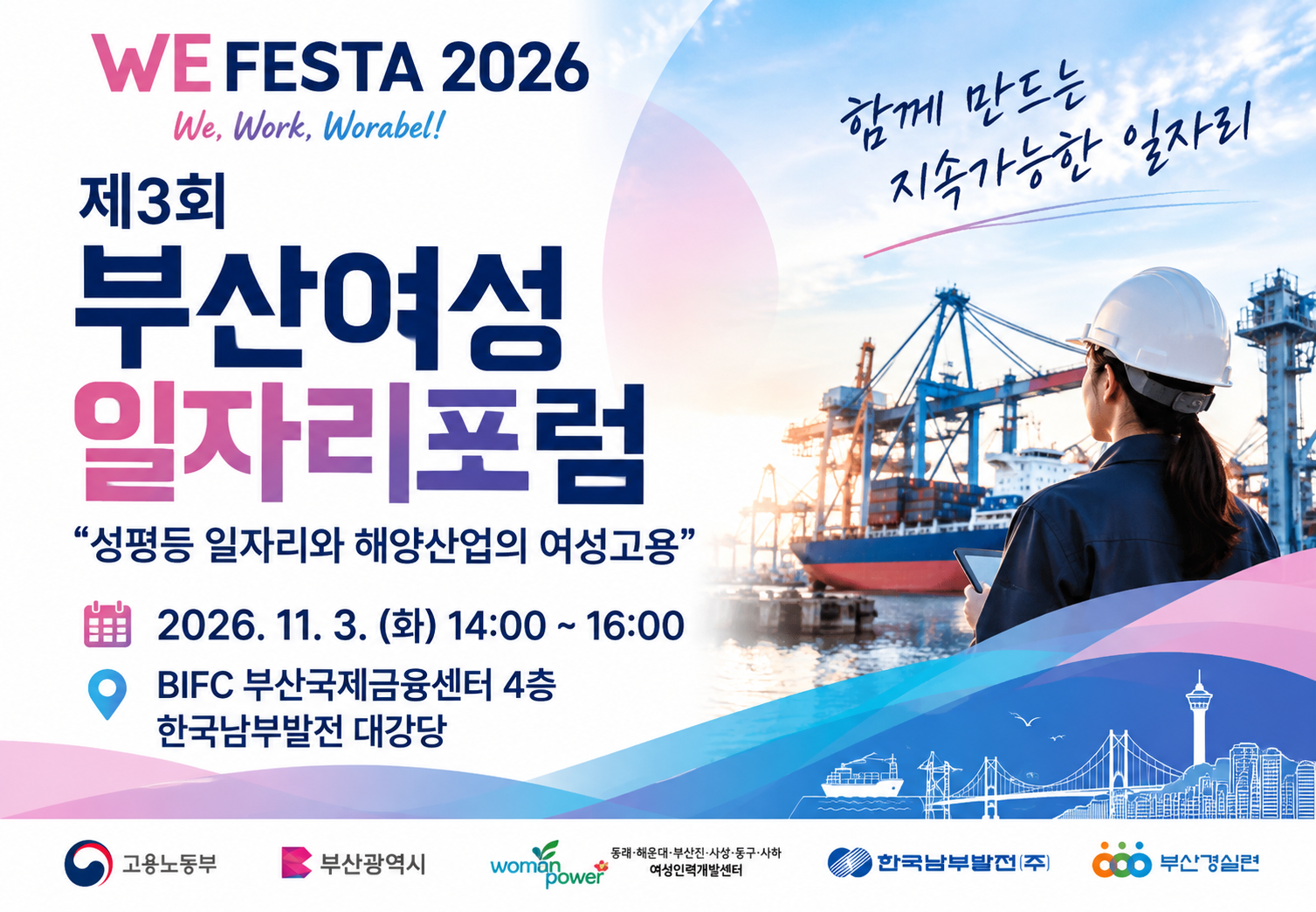 부산여성 일자리포럼 2026.png