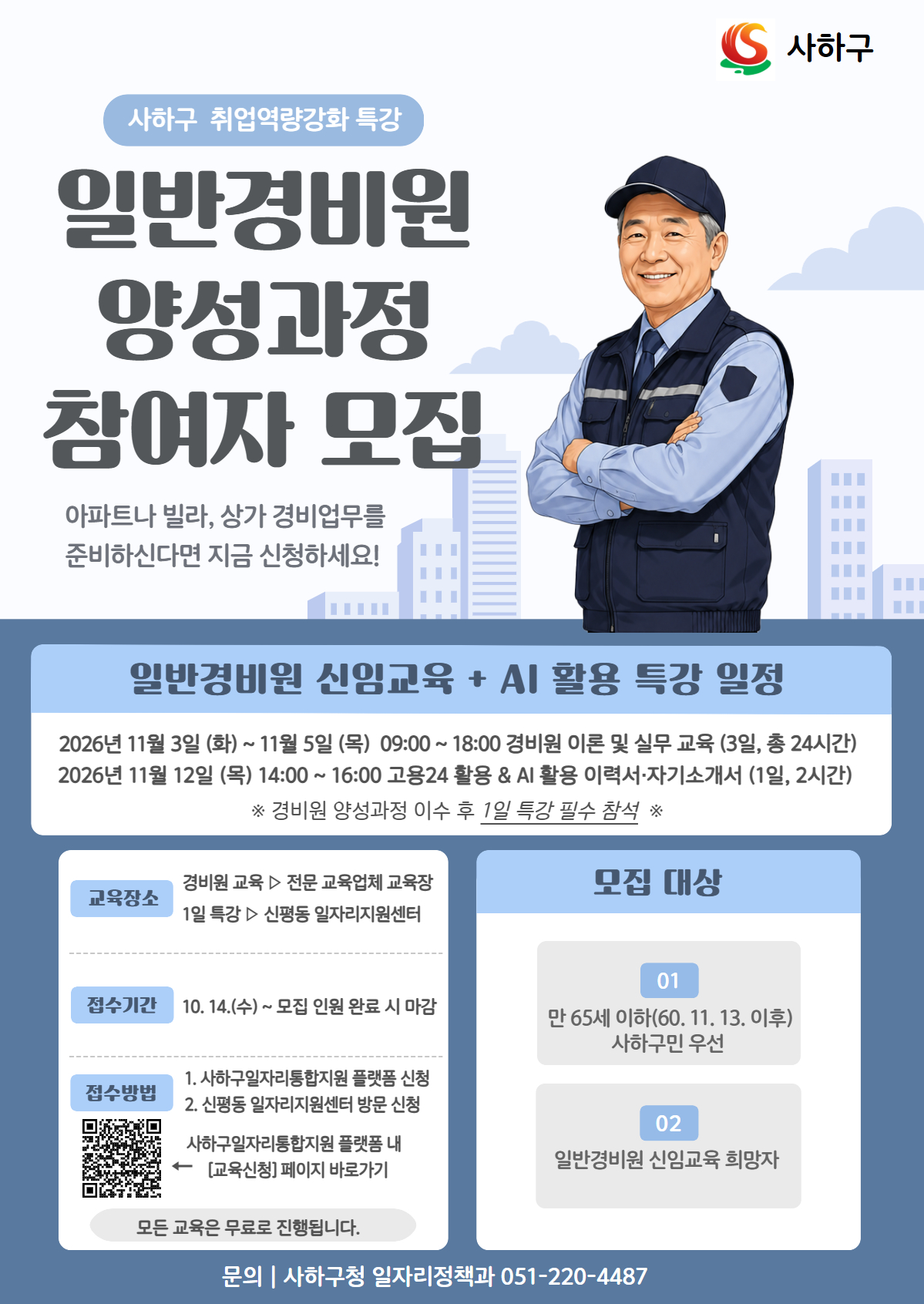 경비원 교육.png