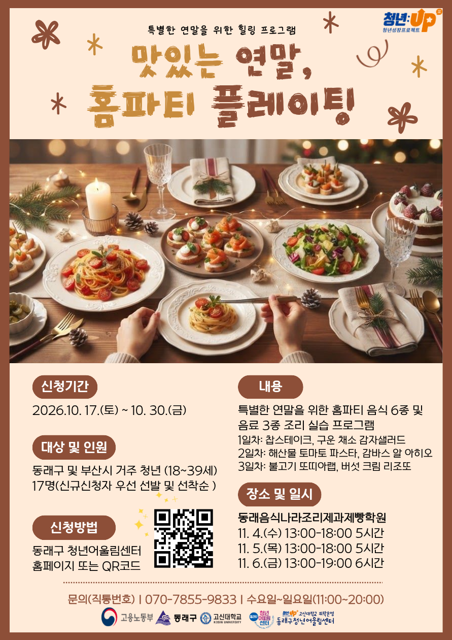 홈파티 요리.png