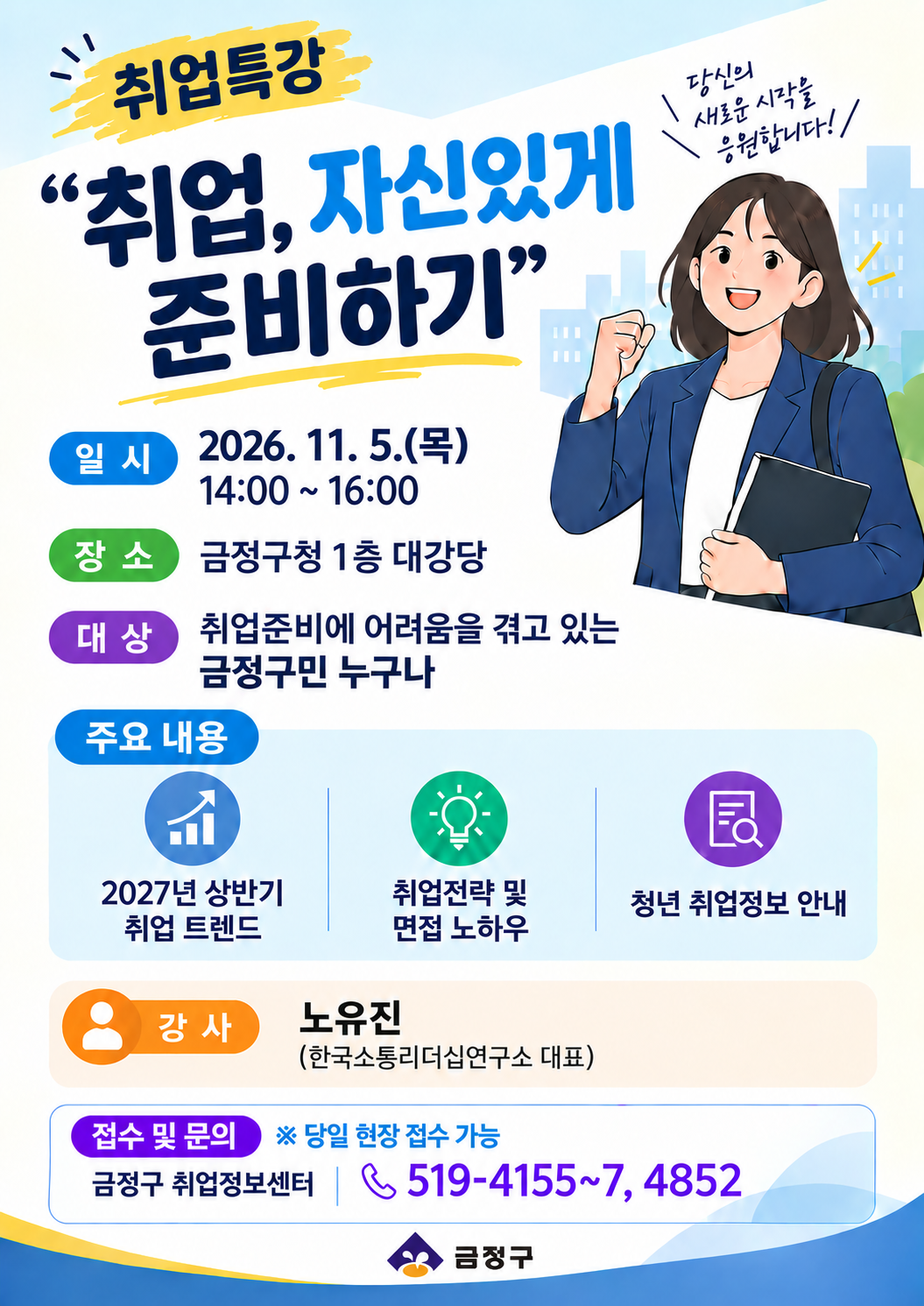 금정구 취업특강 안내 홍보물(최종).png