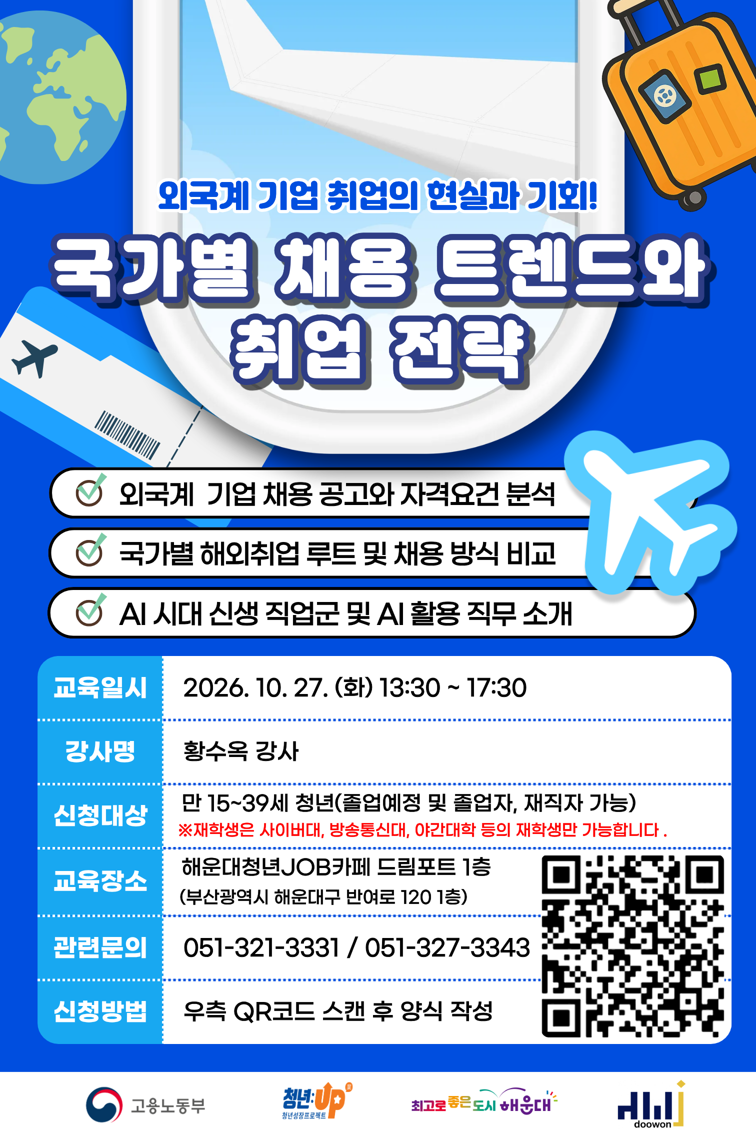 10.27 외국계기업 취업전략_1.png