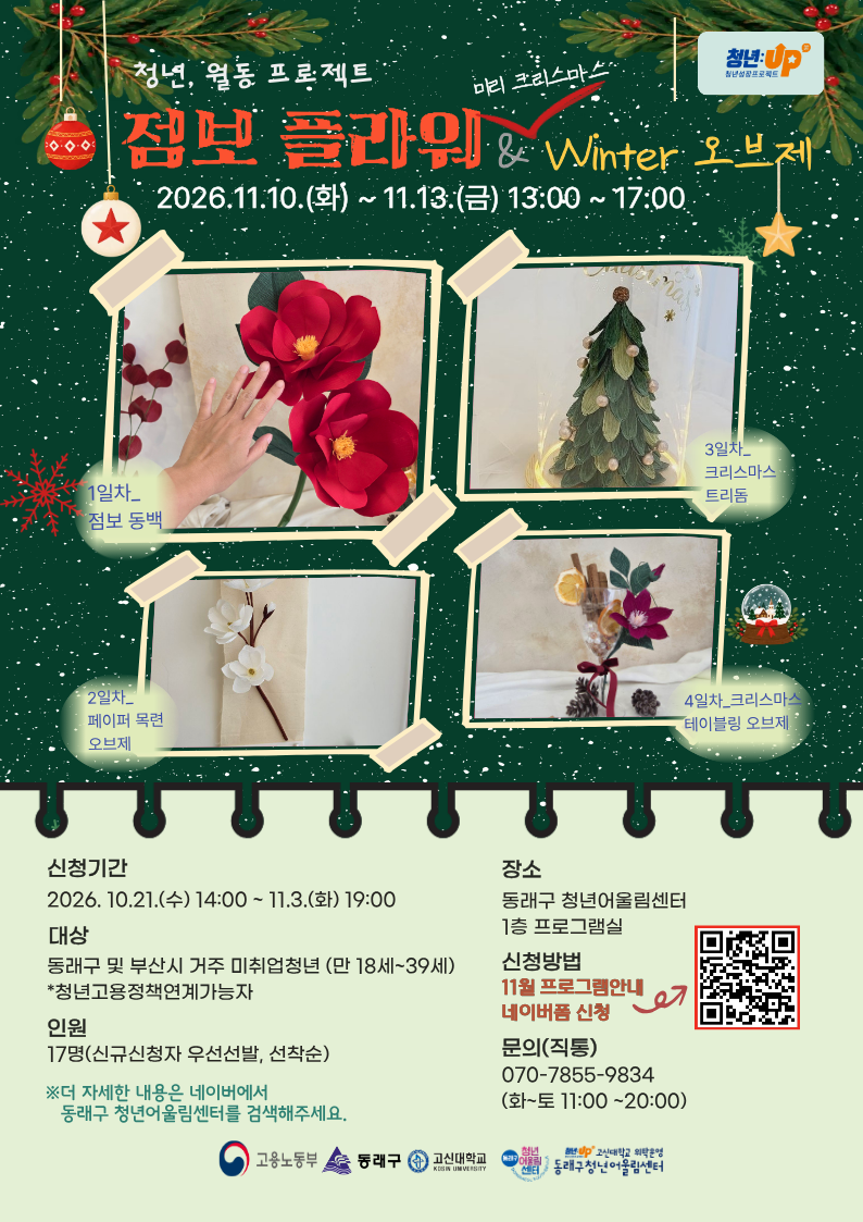 포스터_점보 플라워 (크리스마스 문구포함 버전).png