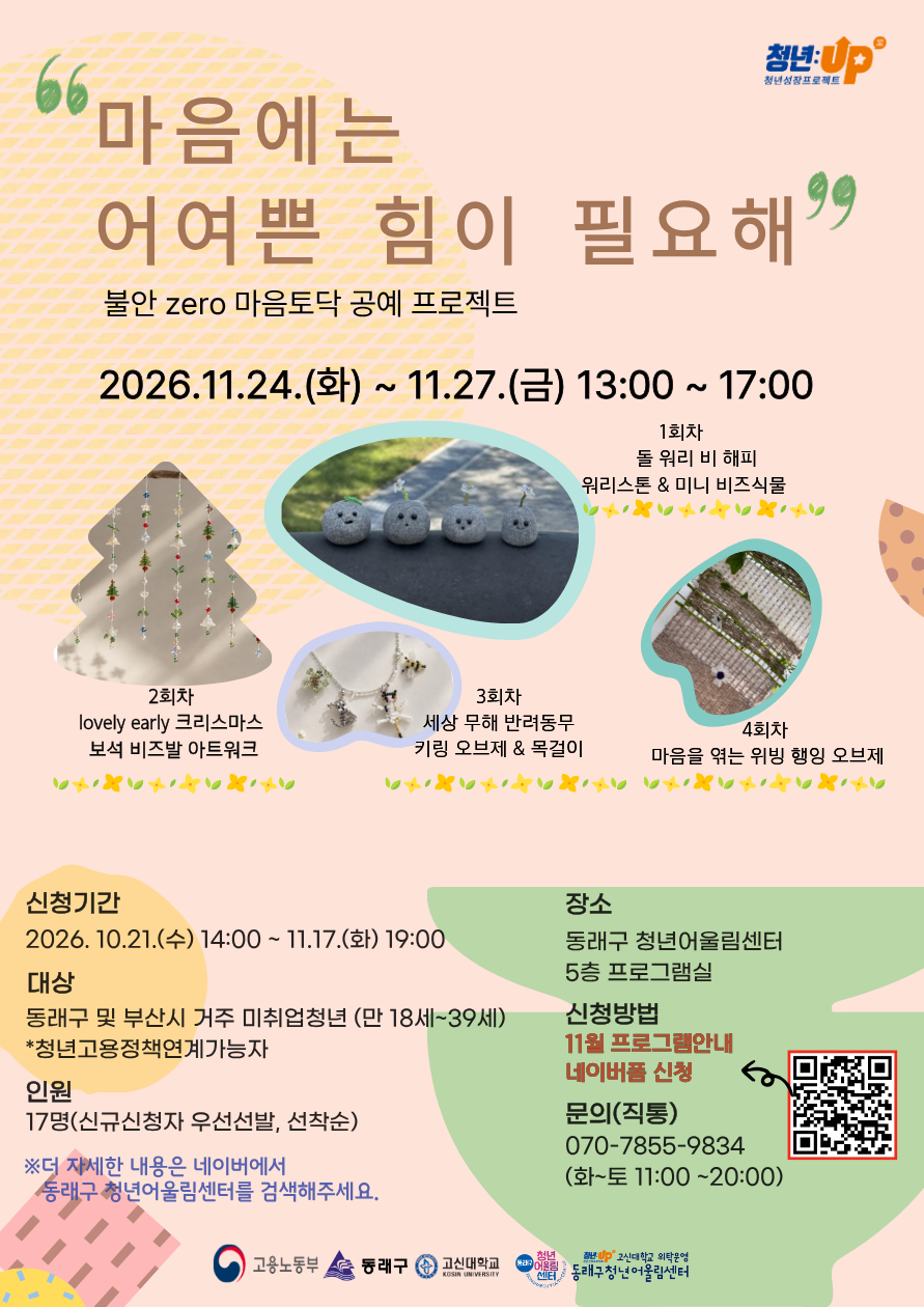 포스터_어여쁜 힘이 필요해.png