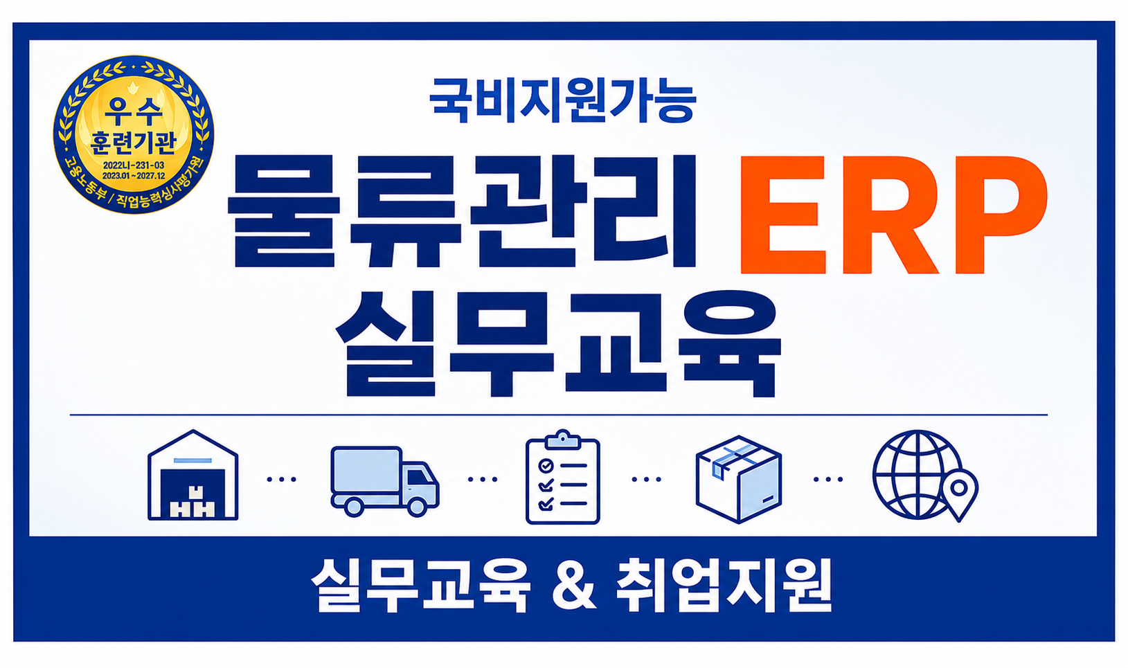 뉴)물류관리_썸네일.png