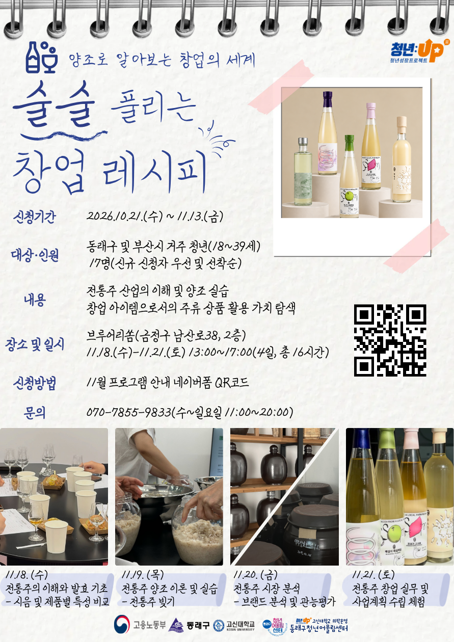 술술 풀리는 창업 레시피.png