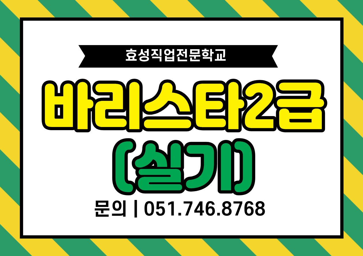 바리스타2급실기_썸네일.jpg