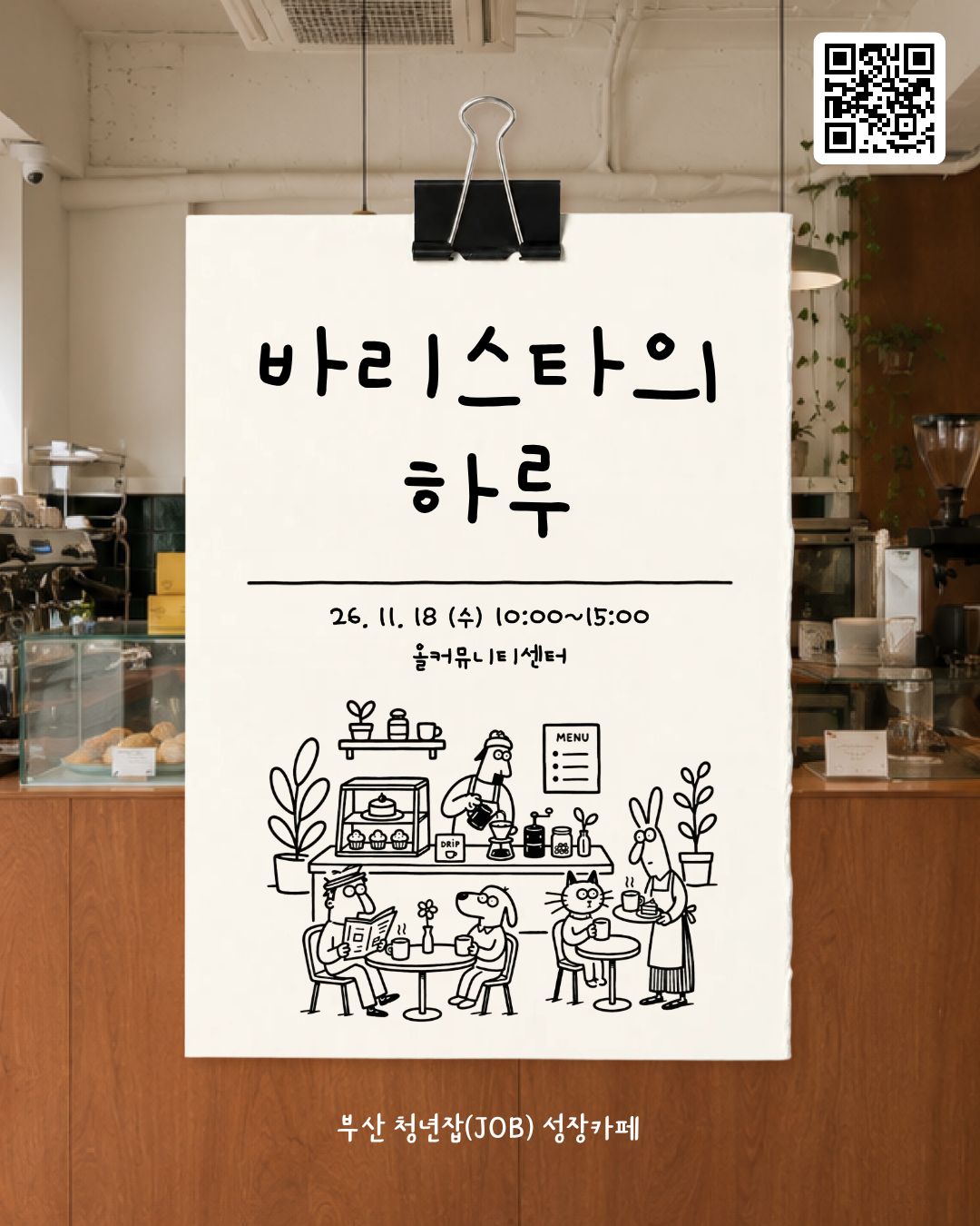 바리스타의 하루 (1).jpg