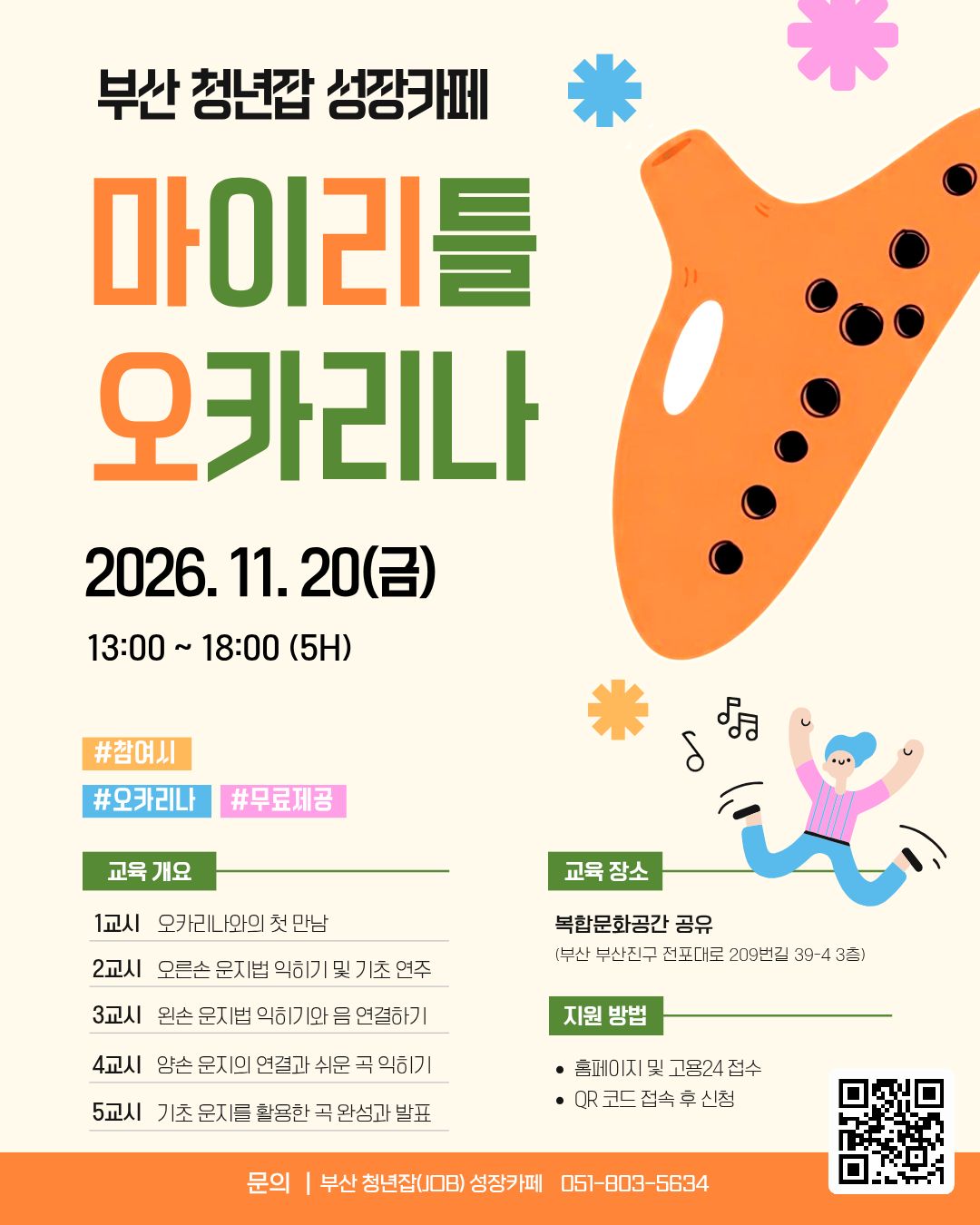 마이 리틀 오카리나.jpg