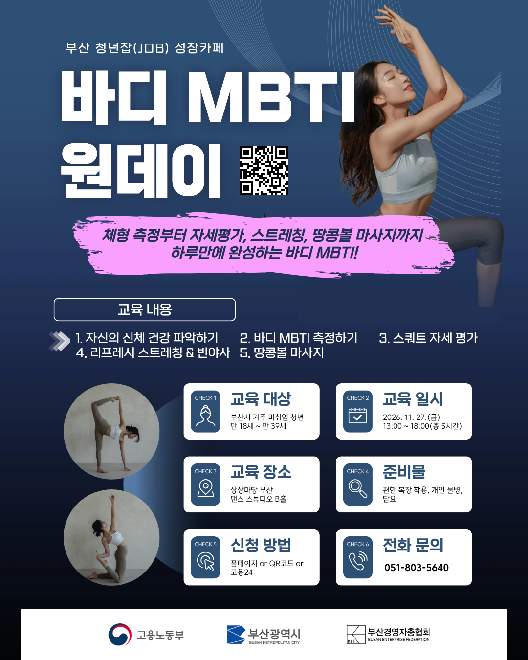 바디 MBTI 원데이.png