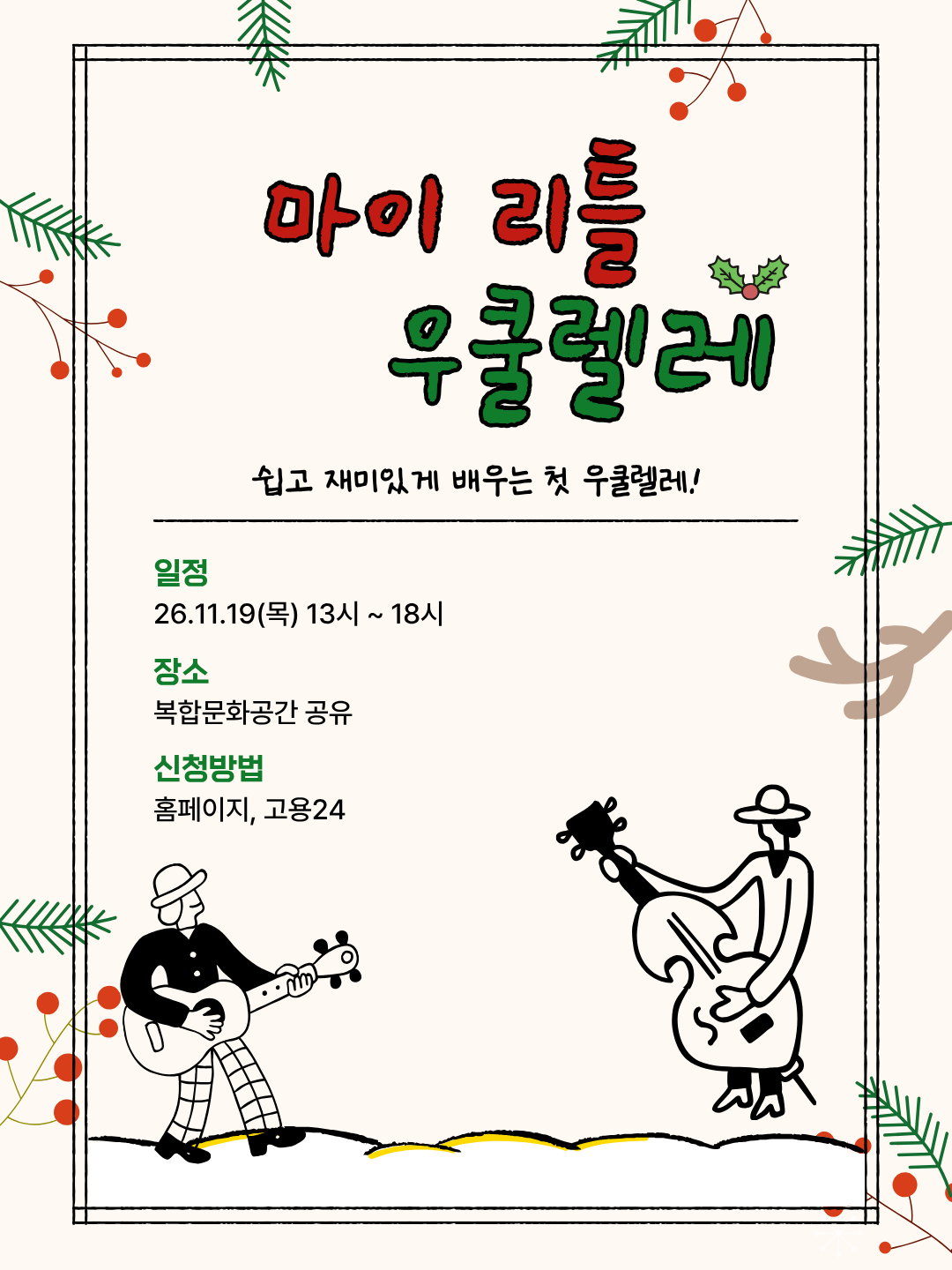 마이 리틀 우쿨렐레 인스타용 1.png