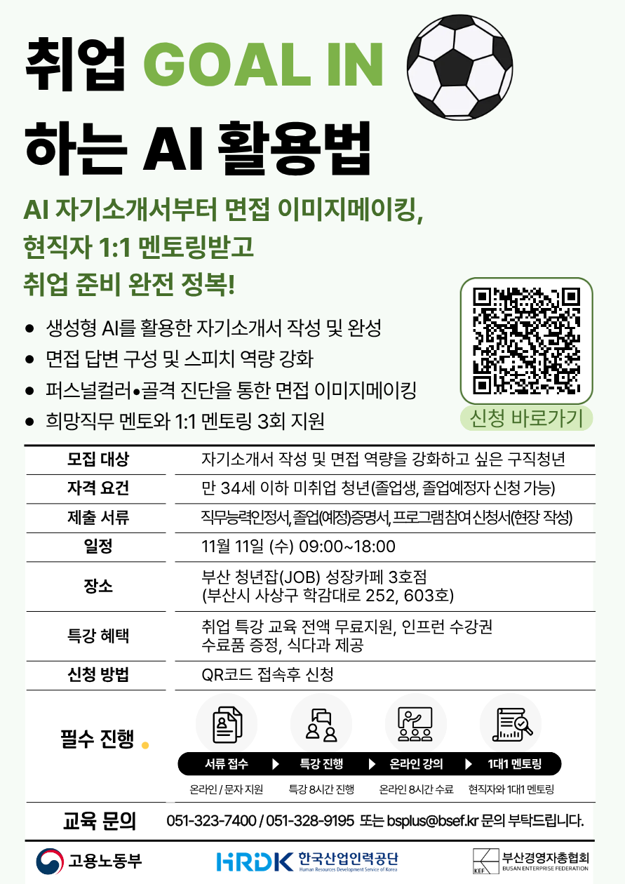 11월 11일 구직청년 포스터(수정).png