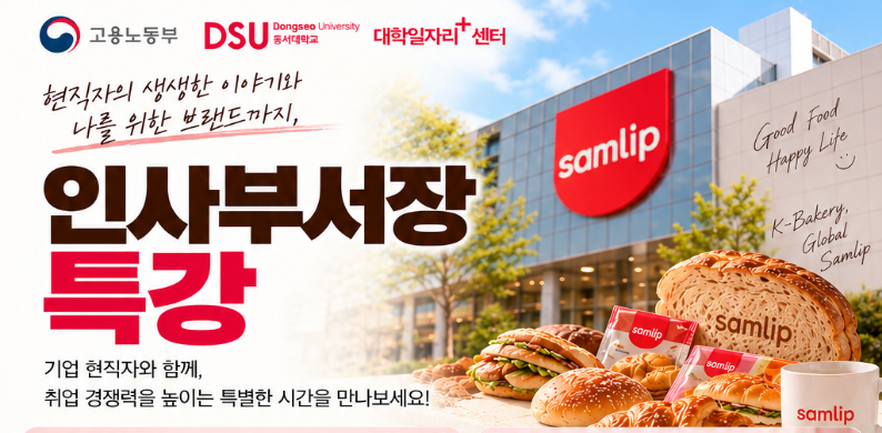 인사부서장 초청특강(썸네일).png