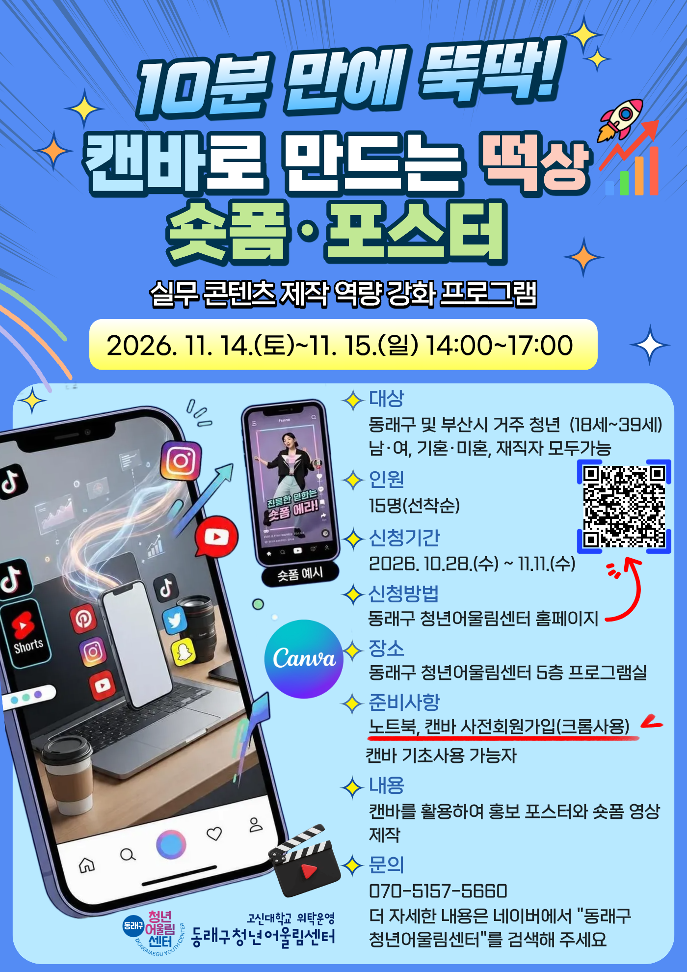 11_14,15캔바신청.png