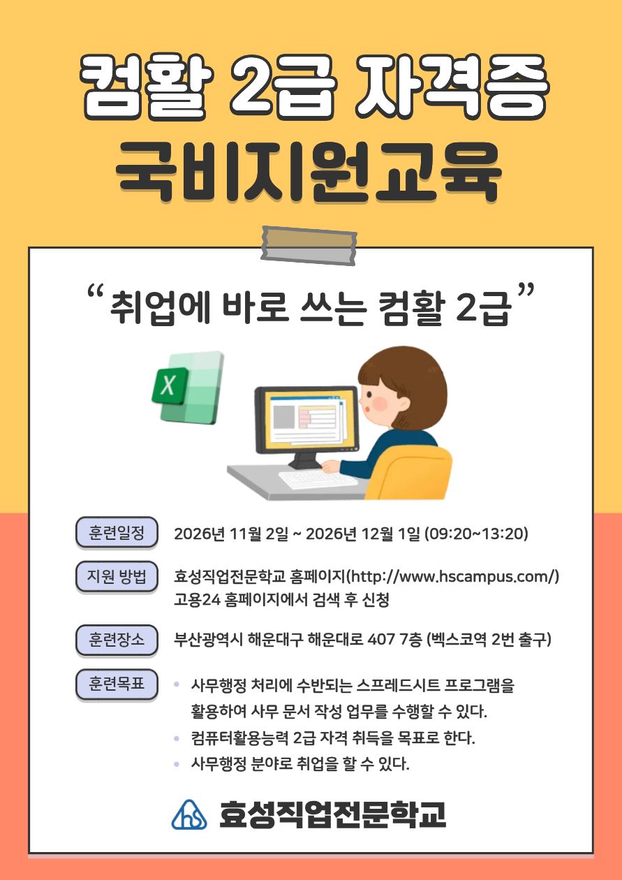 컴활 일정 변경.jpg