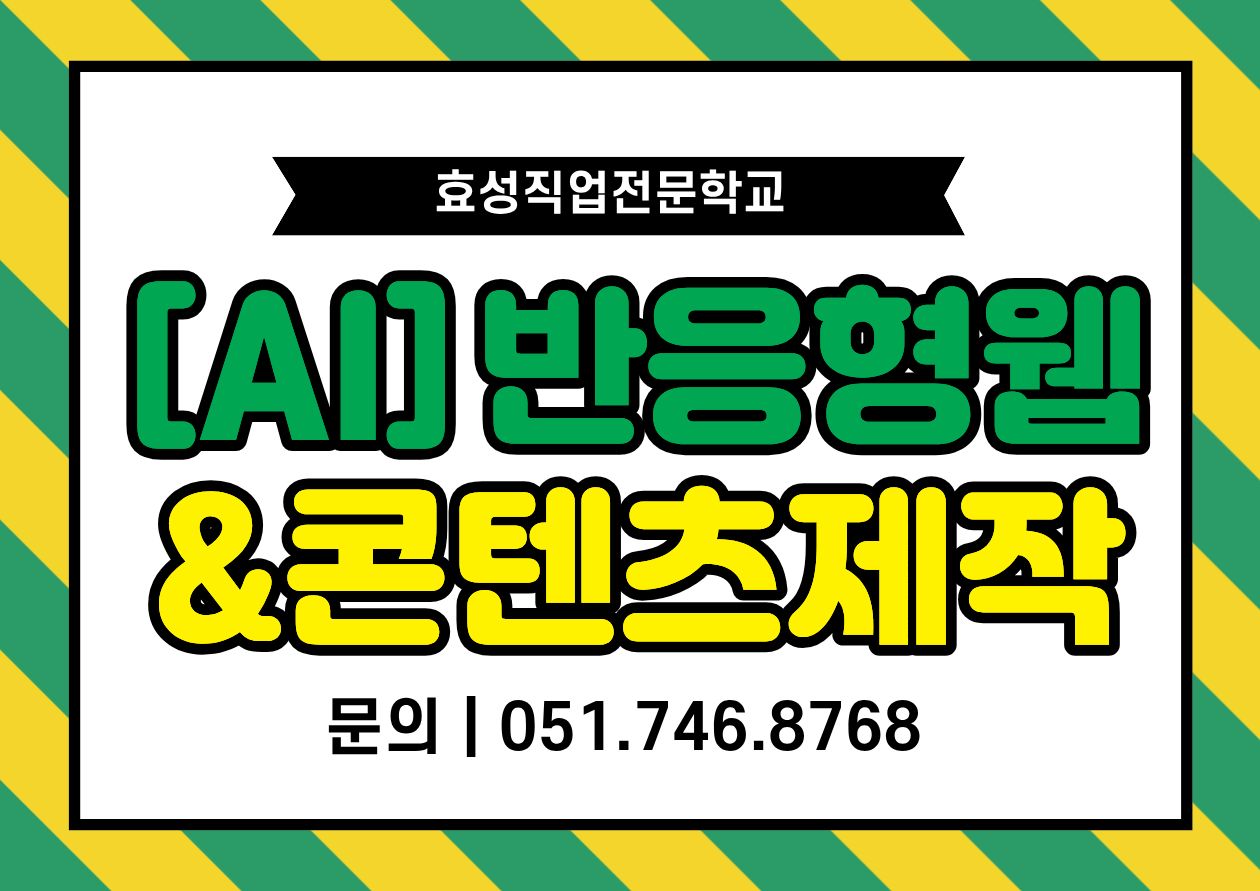 반응형웹콘텐츠제작_썸네일.jpg
