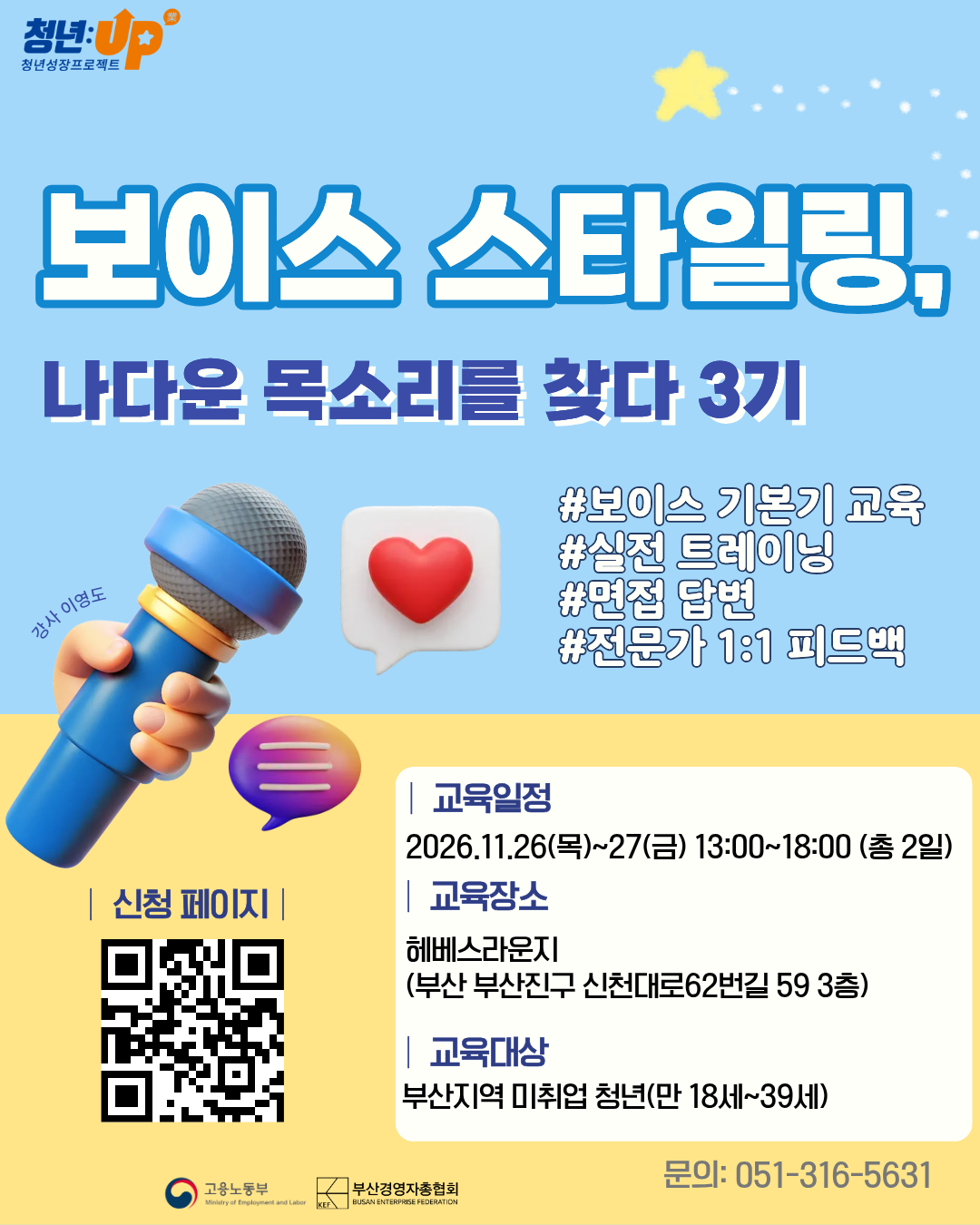 보이스 스타일링 (4).png
