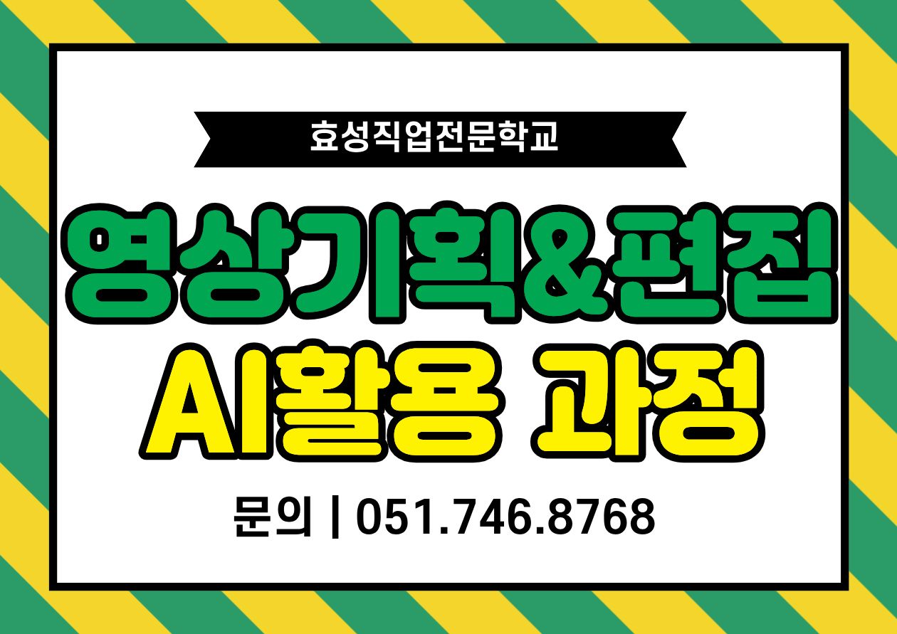 영상기획AI과정 썸네일.jpg