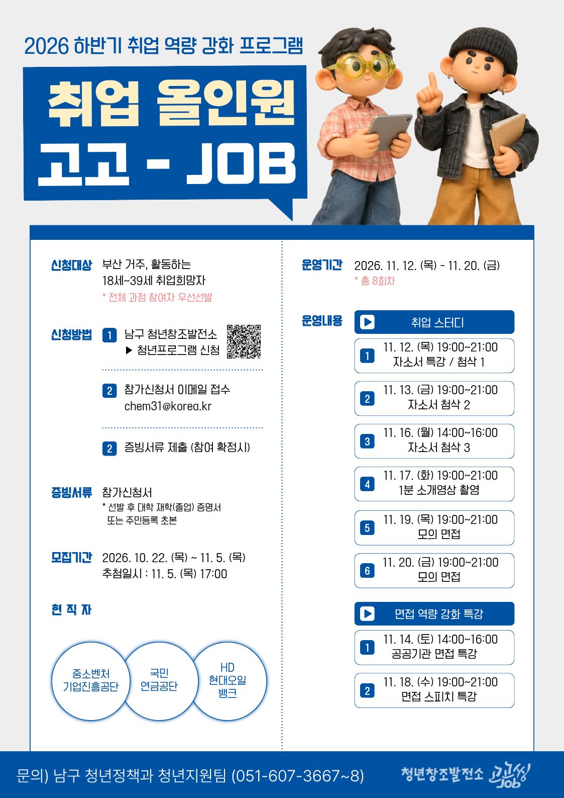 2026년 하반기 취업 역량 강화 프로그램.jpg