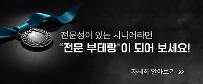 전문성이 있는 시니어라면 "전문 부테랑"이 되어 보세요! 자세히 알아보기