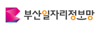 부산일자리정보망
