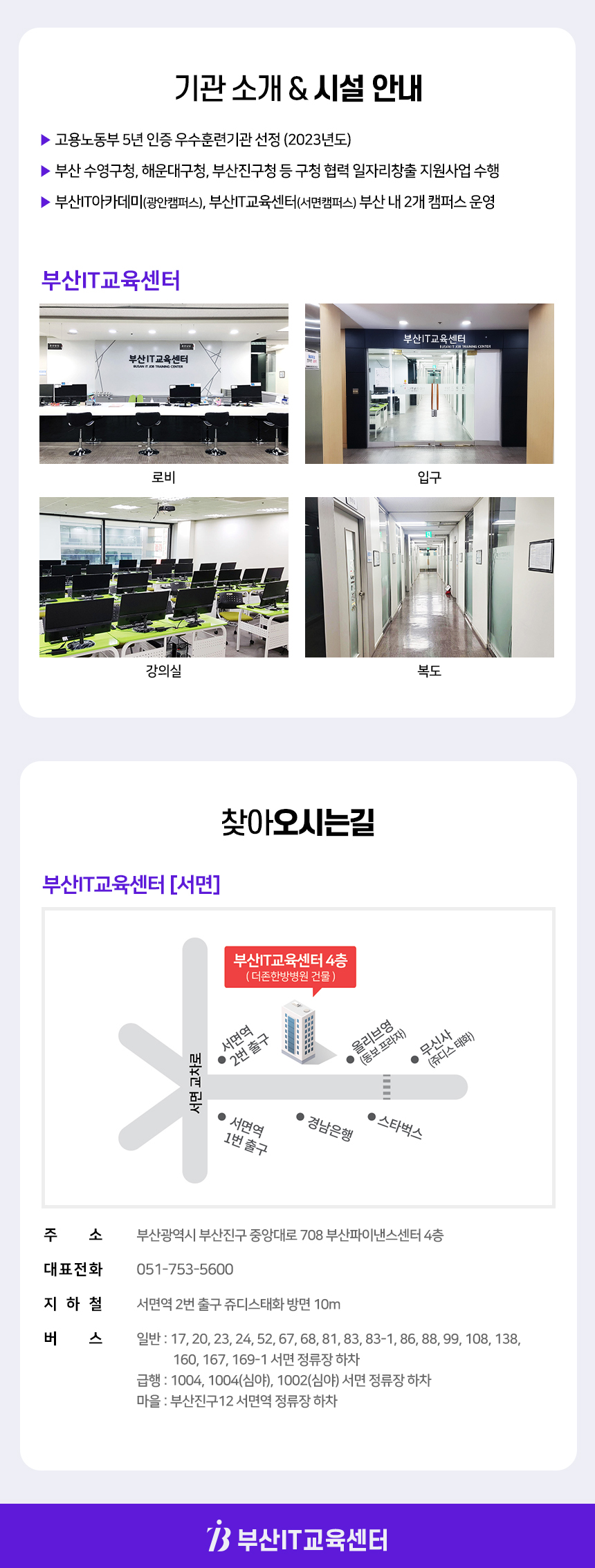 하단_서면 캠퍼스안내