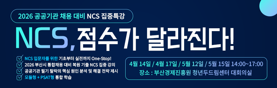 NCS특강