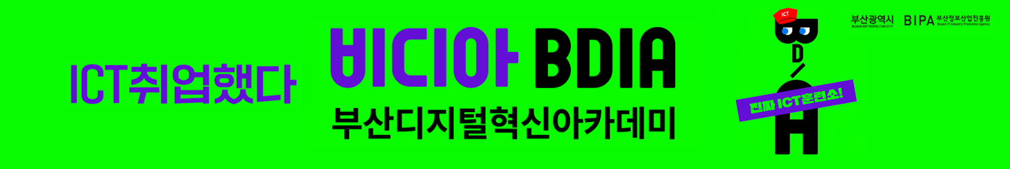 2025 부산디지털혁신아카데미