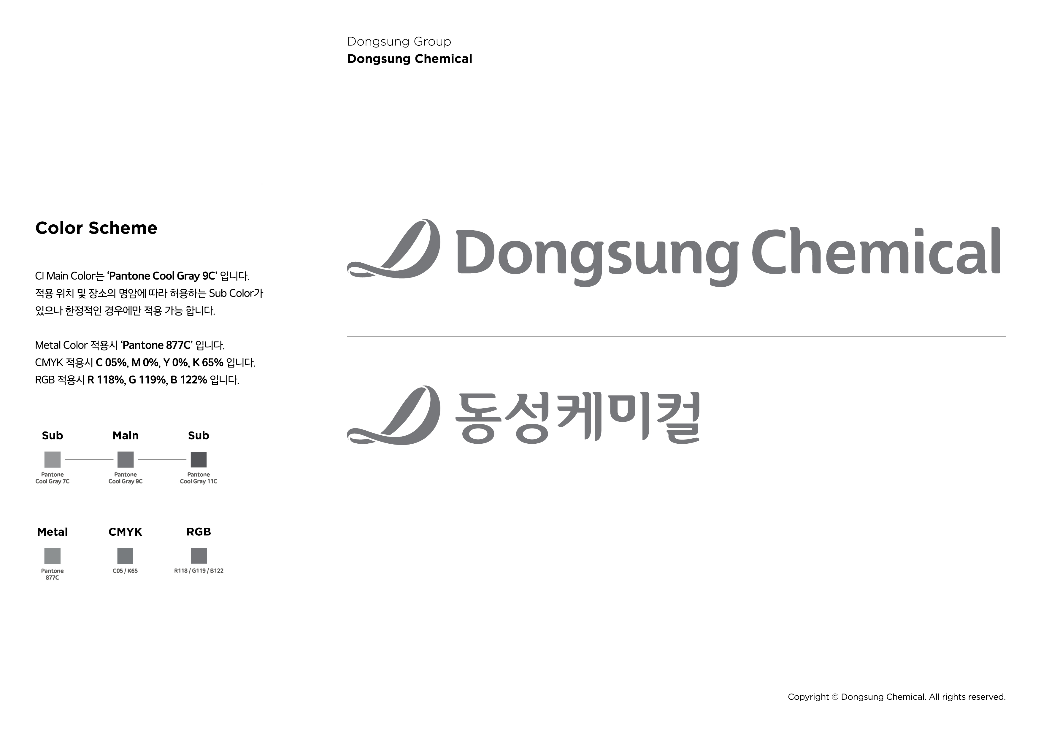 주식회사동성케미컬로고