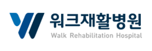 워크재활병원로고